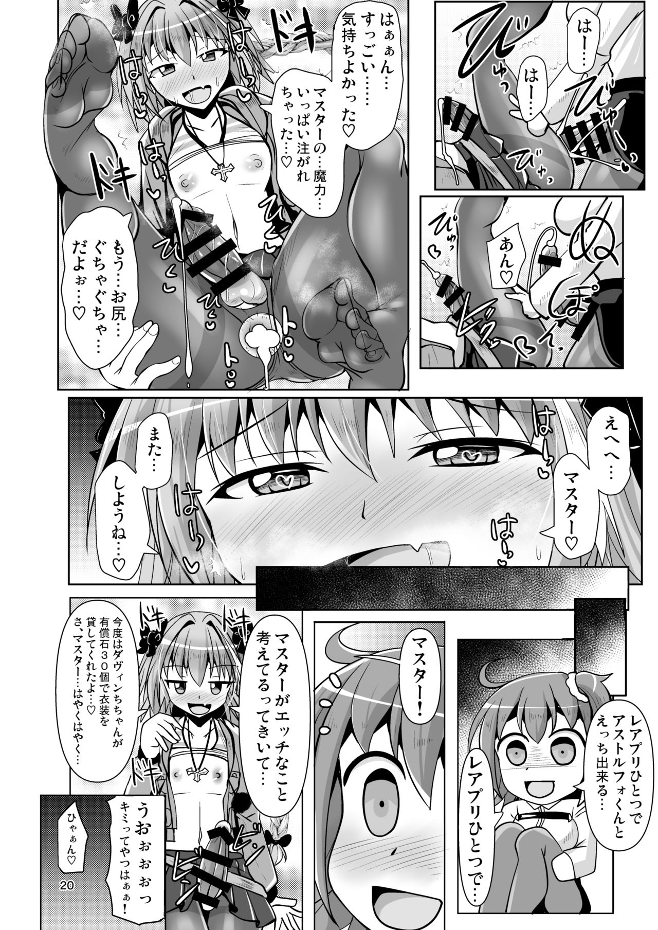 Chaldea Kuro Tights Bu 3 - Page 20