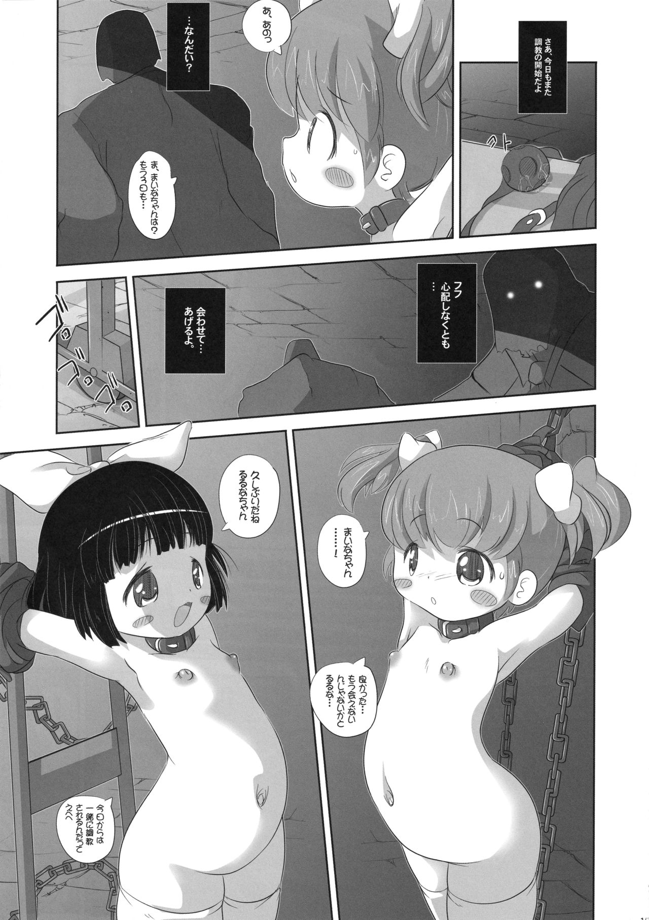 Youjo Monzetsu Tengoku Sou Mon Hen 3 - Page 15