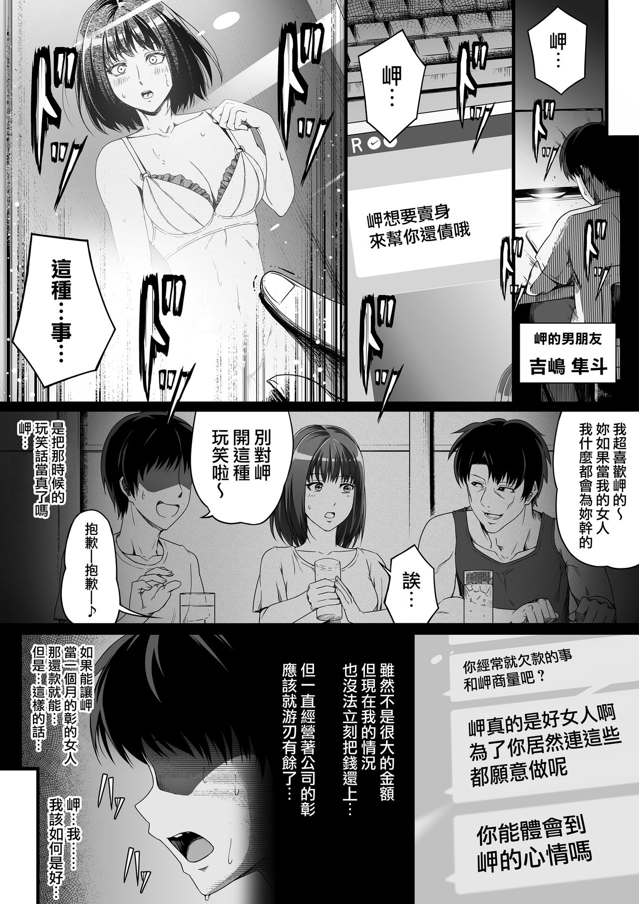 Ore wa Kanojo o Tomenakatta. Zenpen - Page 15