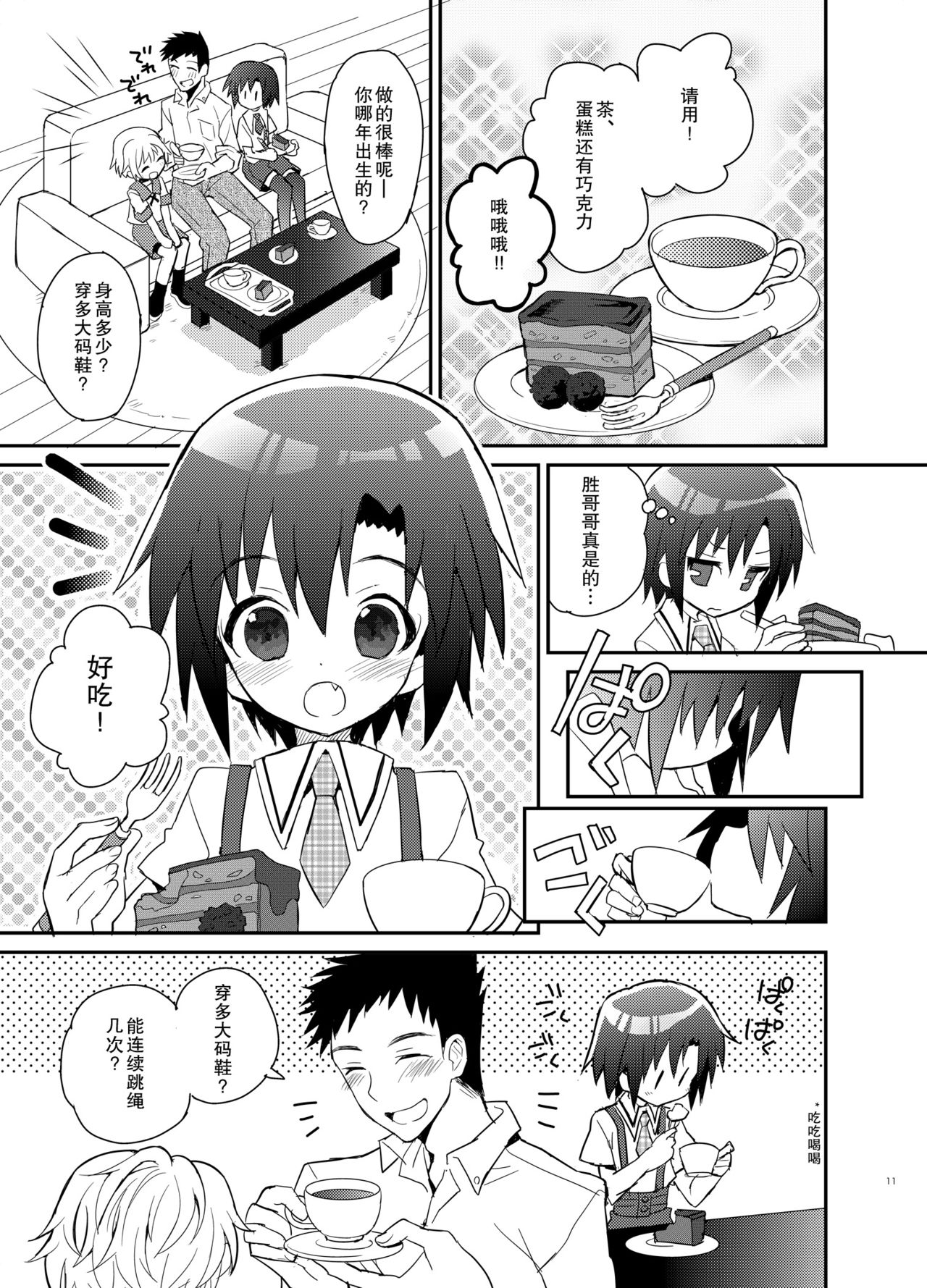 Otouto Spy to Himitsu no Shachoushitsu | 弟弟间谍和秘密的社长室 - Page 12