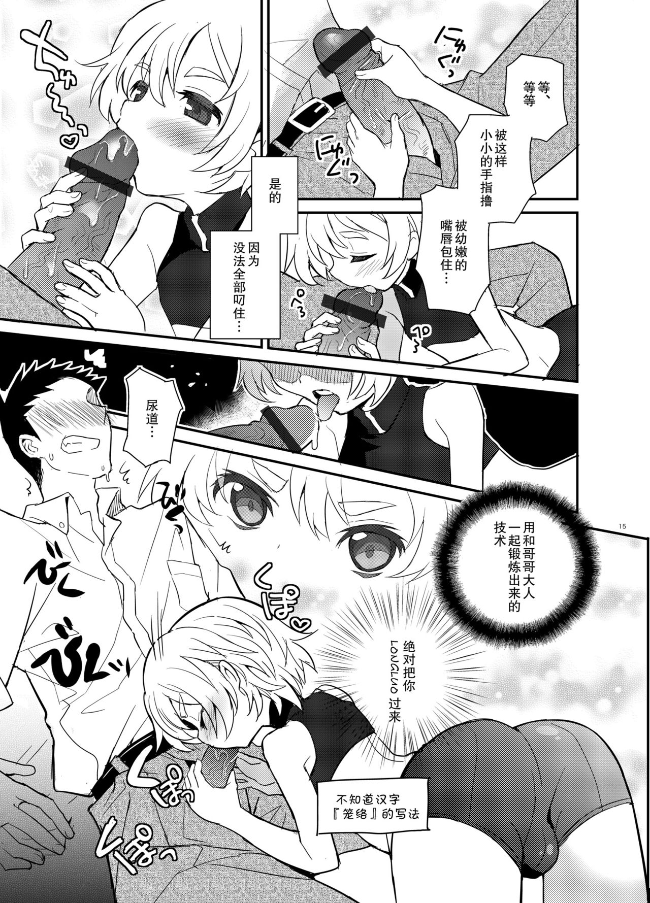 Otouto Spy to Himitsu no Shachoushitsu | 弟弟间谍和秘密的社长室 - Page 16