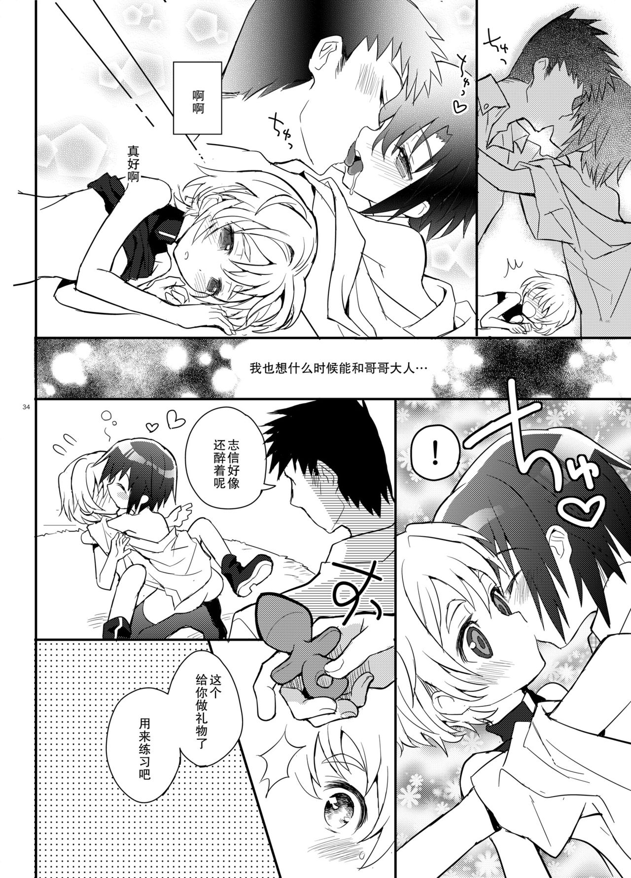 Otouto Spy to Himitsu no Shachoushitsu | 弟弟间谍和秘密的社长室 - Page 35