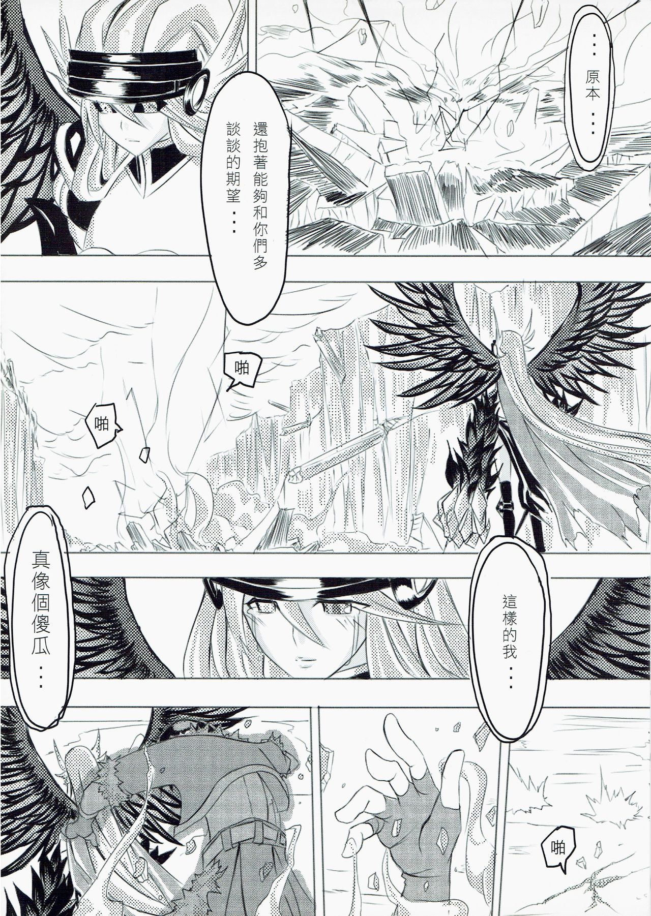 Ragnarok MVP Randgris - Page 11