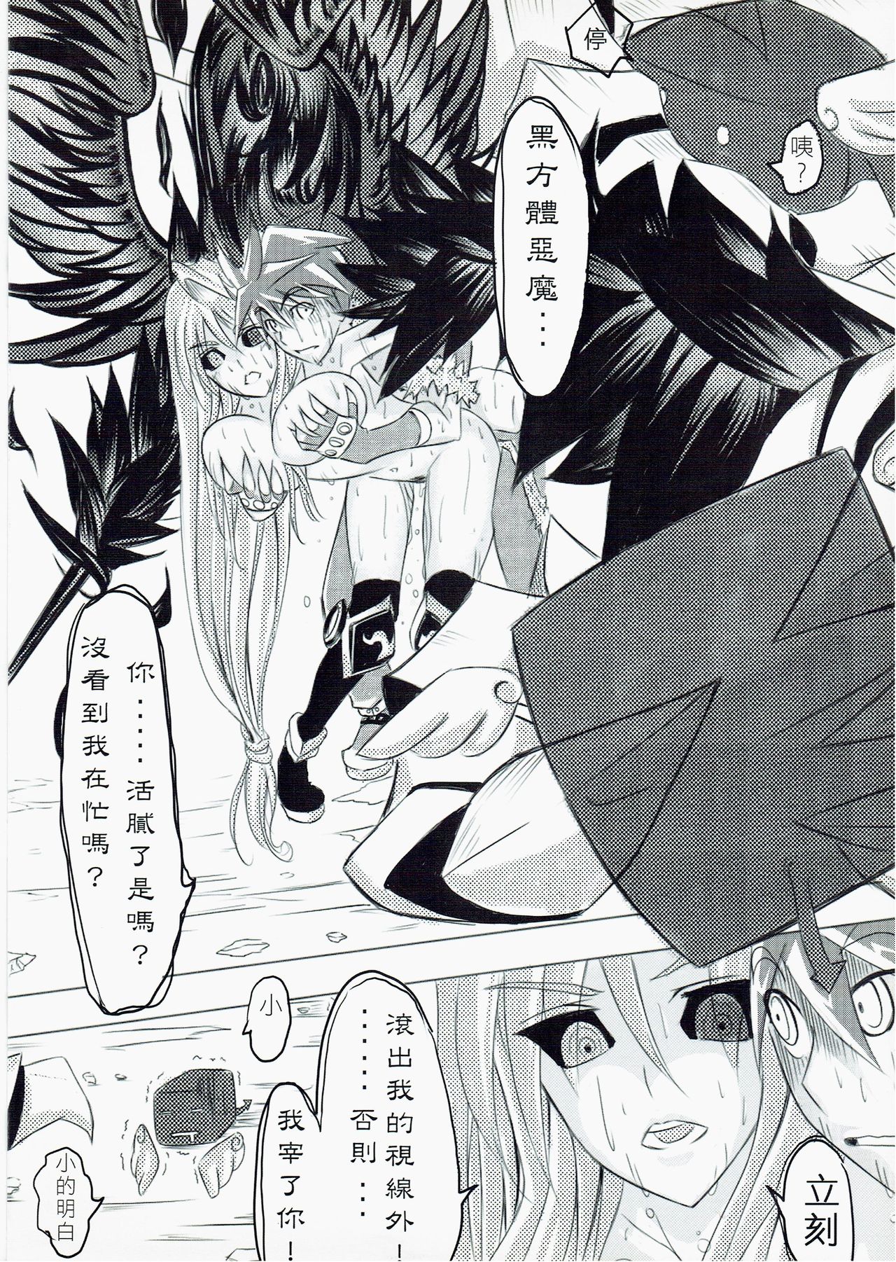 Ragnarok MVP Randgris - Page 21