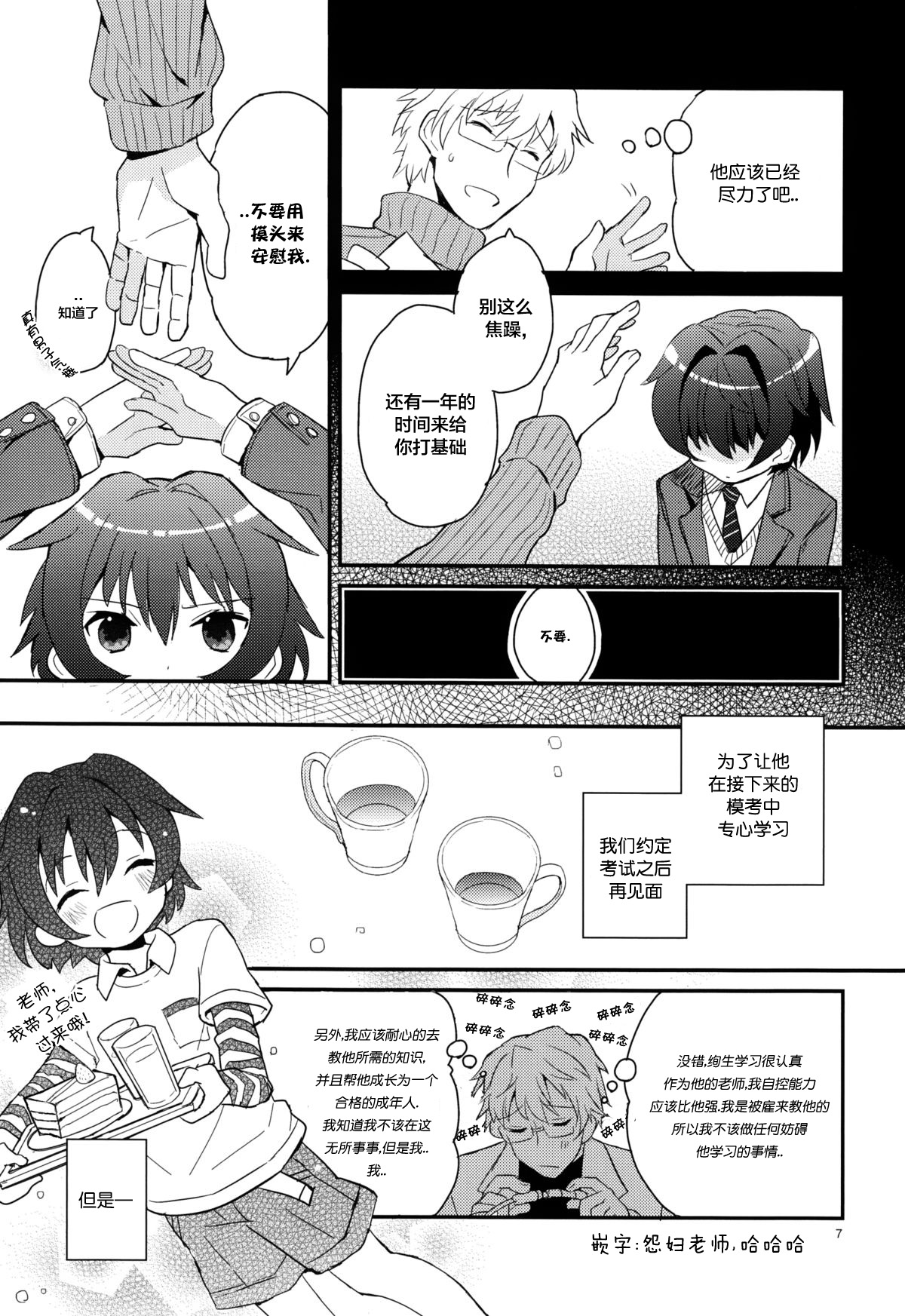 Sensei, Sensei 丨老师，老师 - Page 68