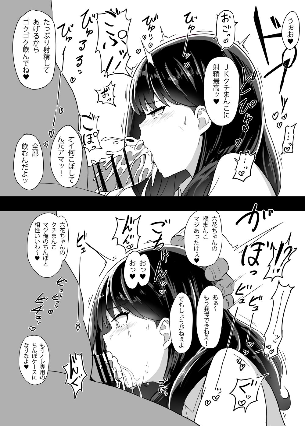 RIKKA CHAN SOS! - Page 9