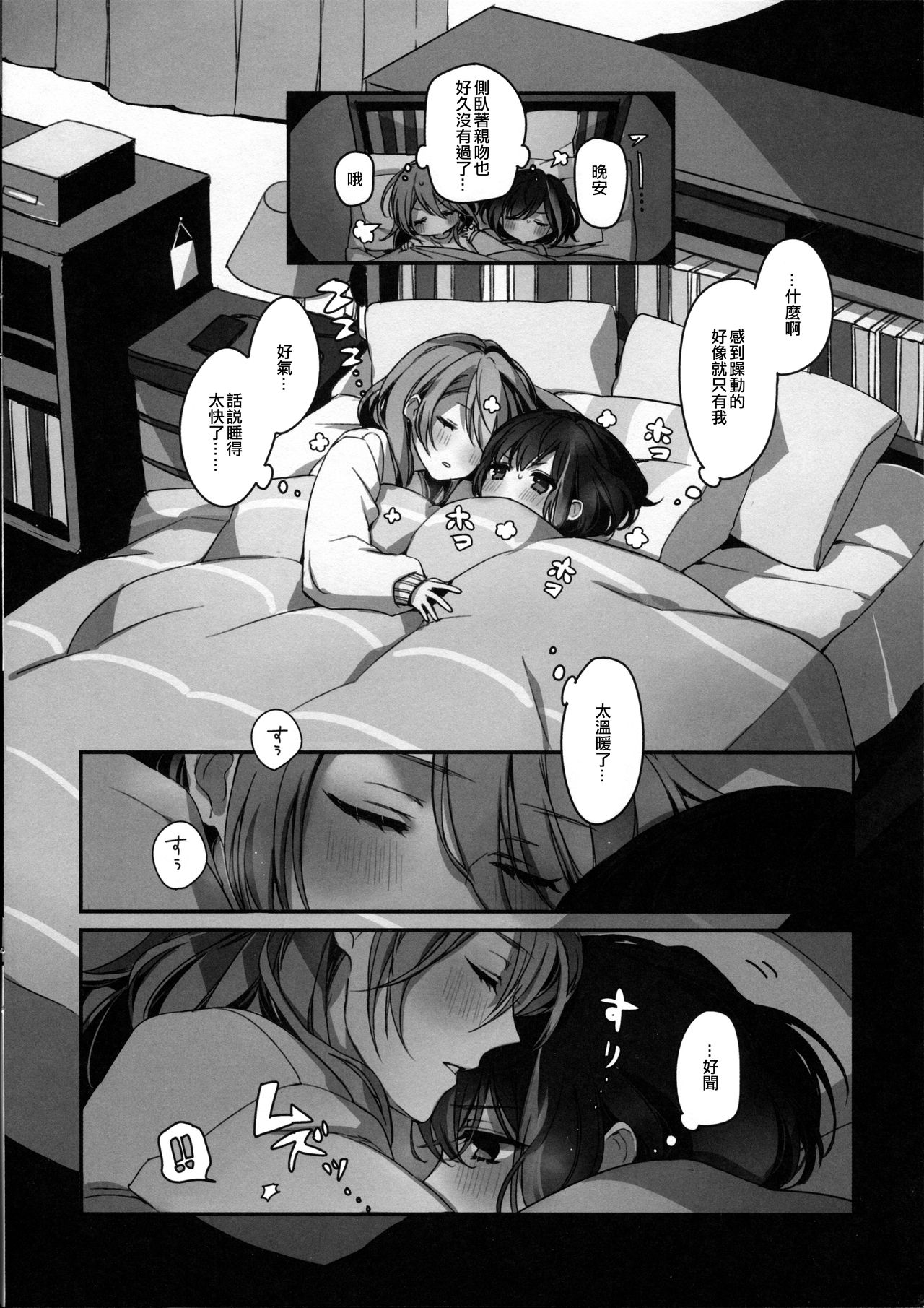 Okusuri Nureta ne | 塗了藥呢 - Page 20