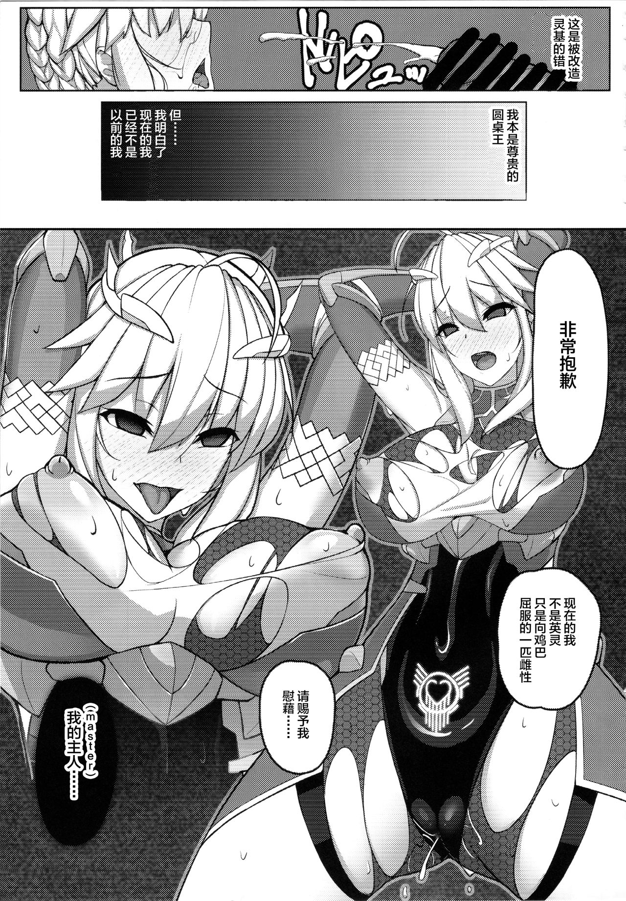 Artoria Onmitsu Sennyuu Ninmu - Page 12