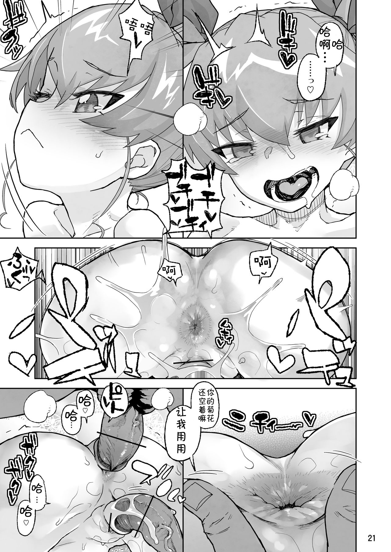 Anzio-kou III-nen Anzai Chiyomi 17-sai - Page 20