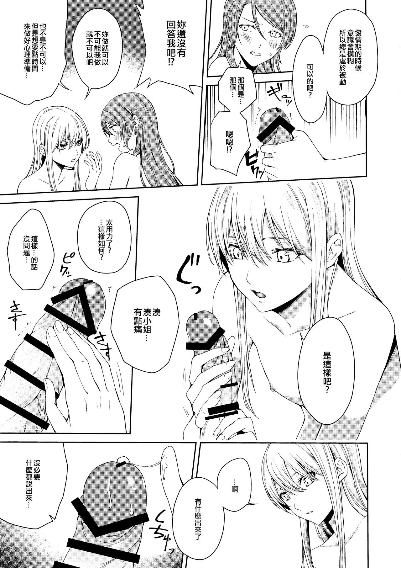 Honnou no Seishikata | 控制本能的方法 - Page 17