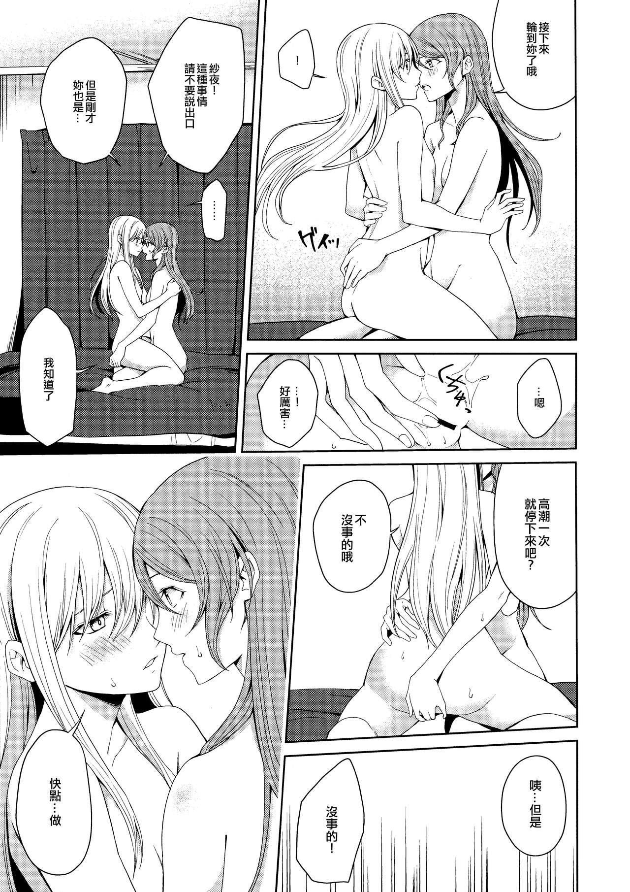 Honnou no Seishikata | 控制本能的方法 - Page 19