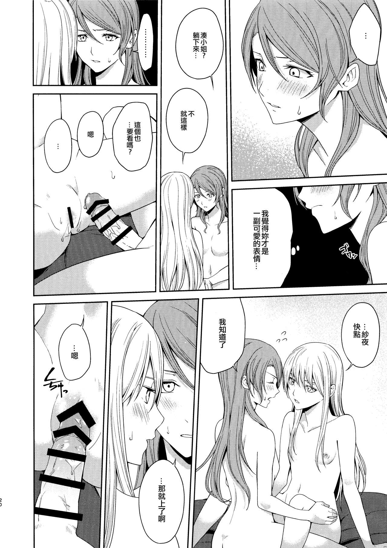 Honnou no Seishikata | 控制本能的方法 - Page 20