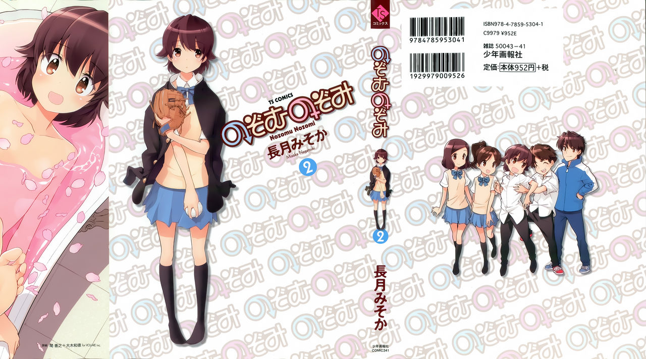 Nozomu Nozomi Vol. 2 - Page 1