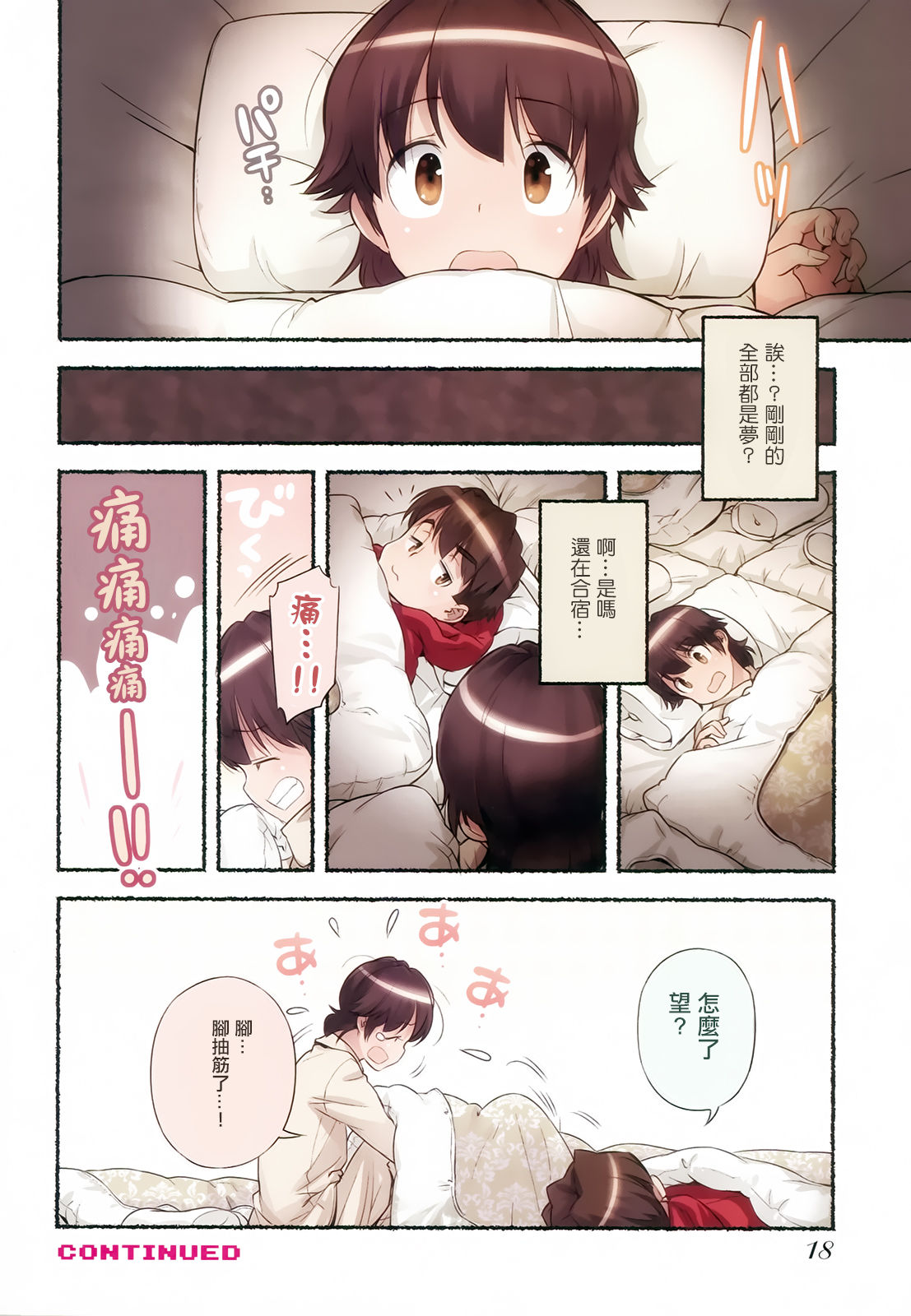 Nozomu Nozomi Vol. 2 - Page 21