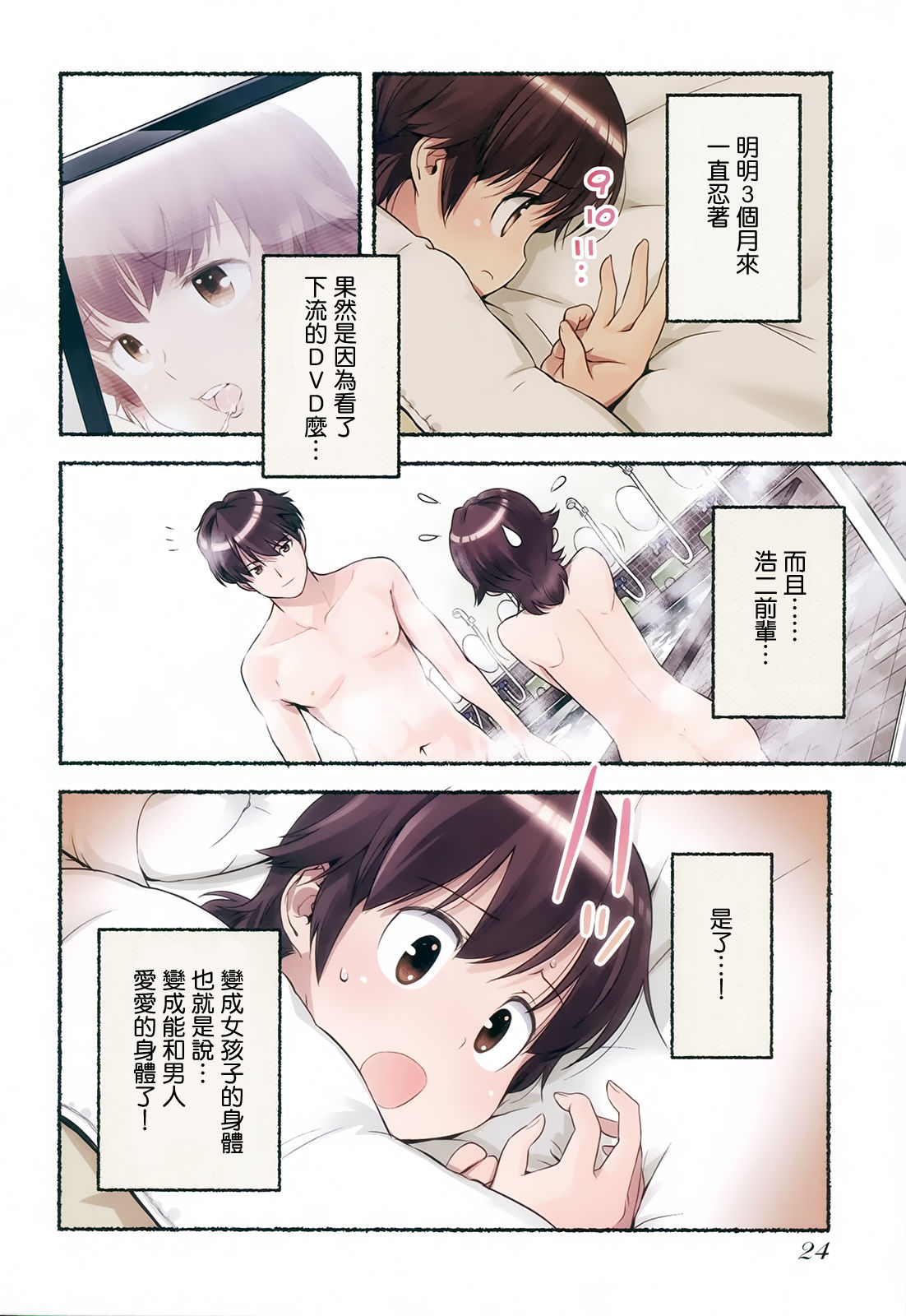 Nozomu Nozomi Vol. 2 - Page 27