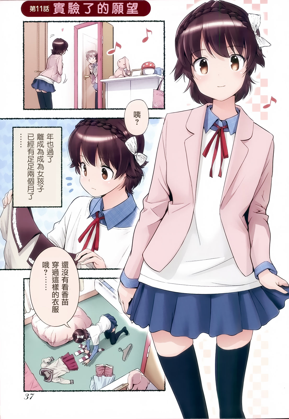 Nozomu Nozomi Vol. 2 - Page 40