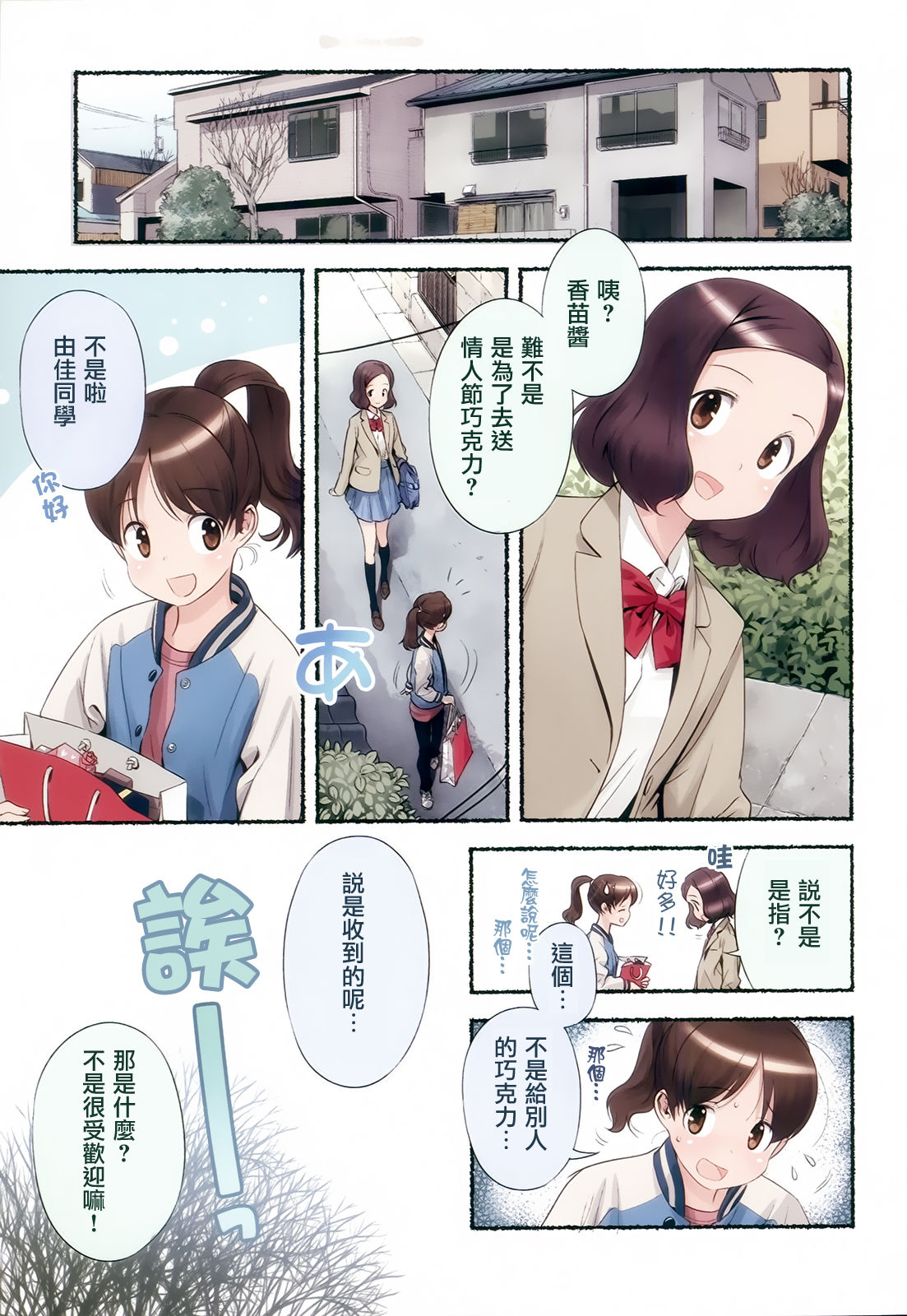 Nozomu Nozomi Vol. 2 - Page 42