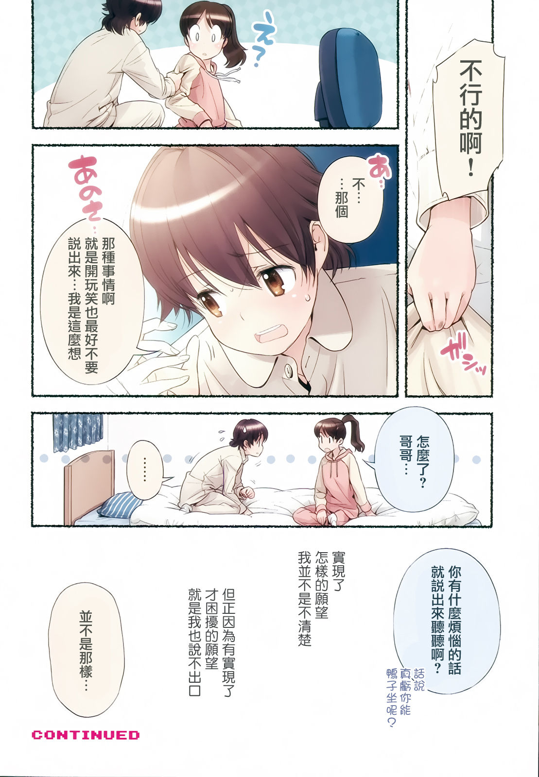 Nozomu Nozomi Vol. 2 - Page 57