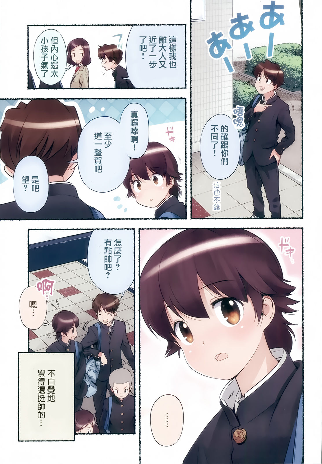 Nozomu Nozomi Vol. 2 - Page 60