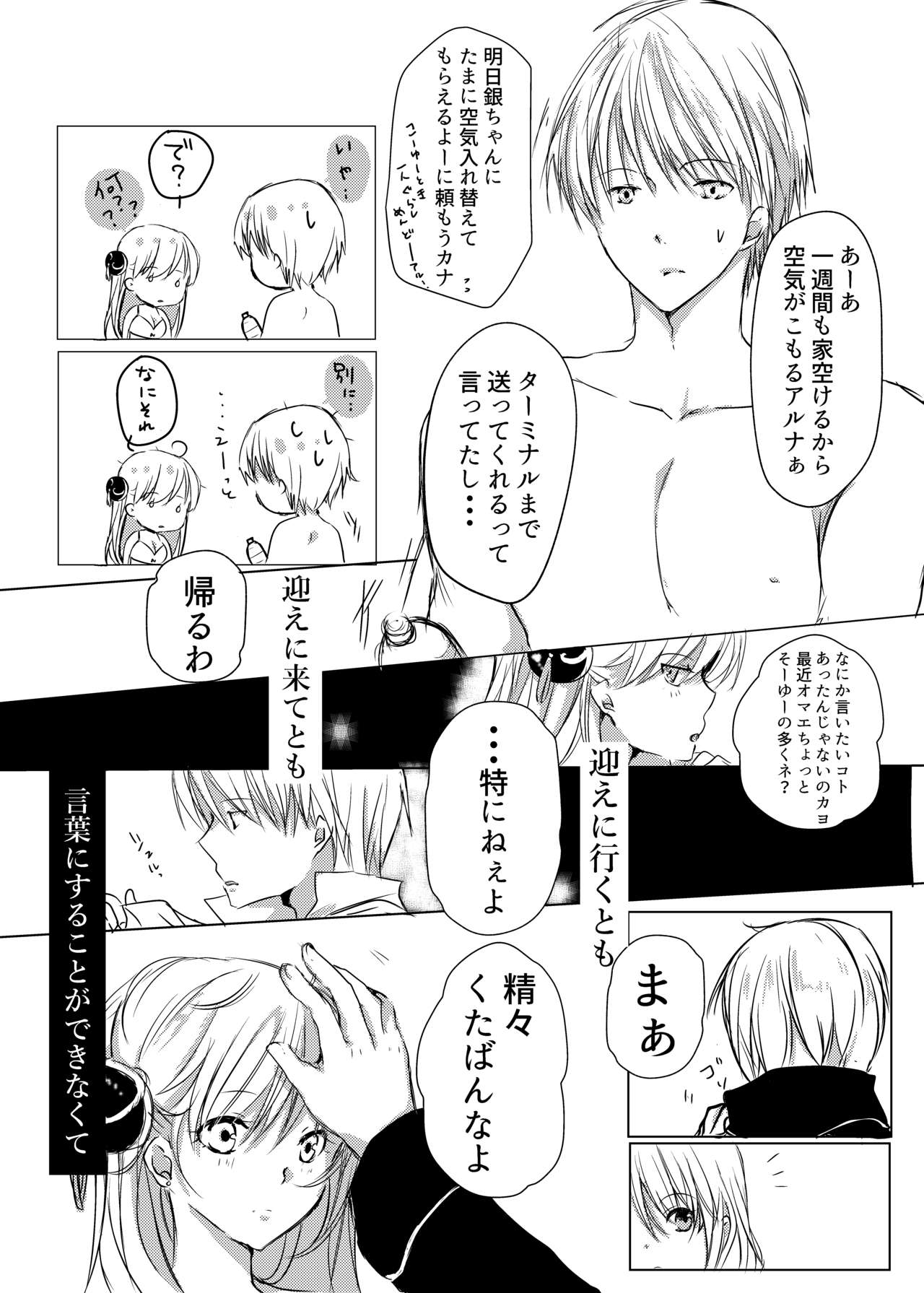 Tsukiattenai Futari. - Page 13