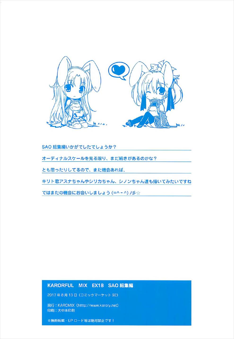 KARORFULMIX EX18 SAO Soushuuhen - Page 82