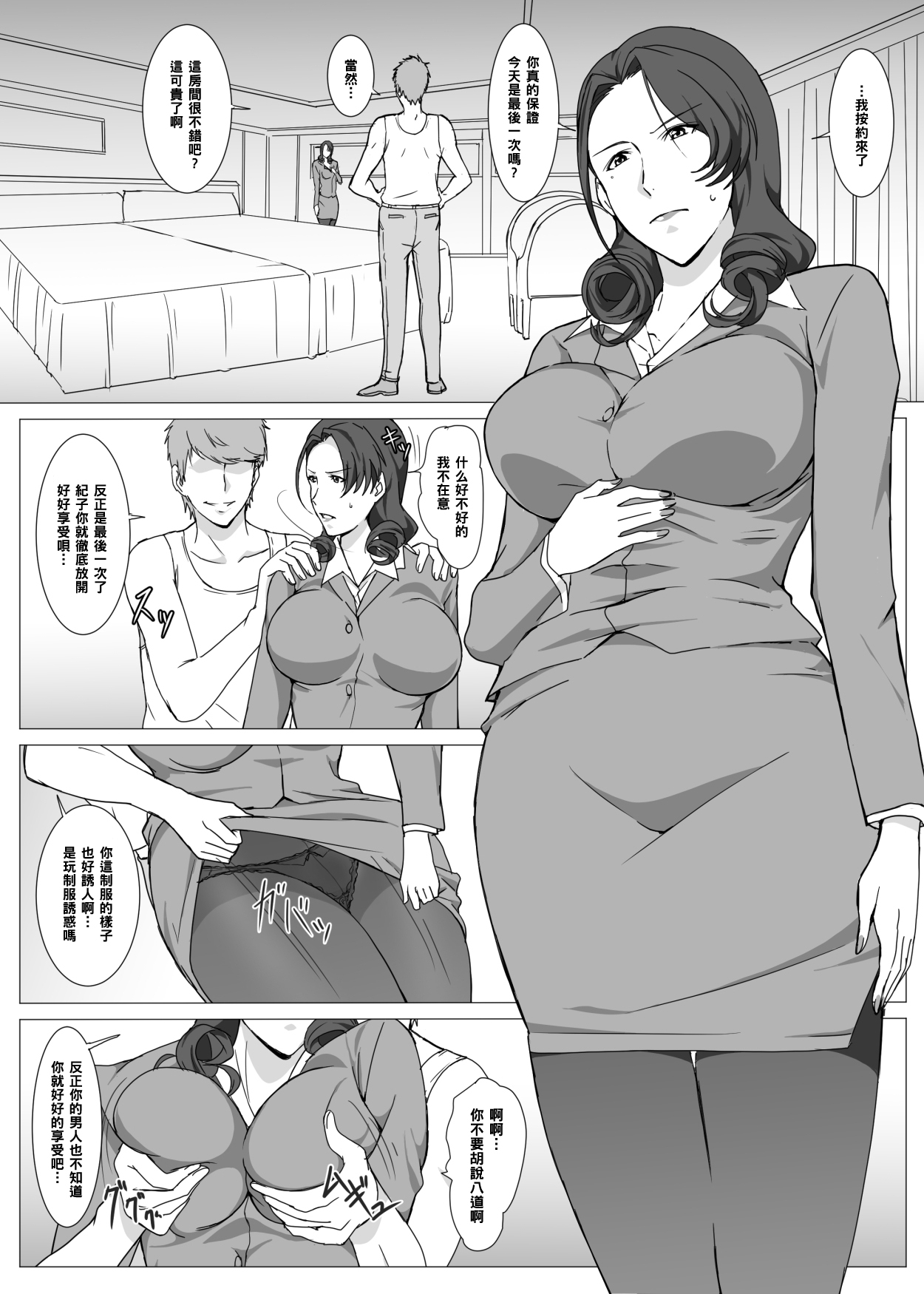 Oba-san wa Osananajimi - Page 20