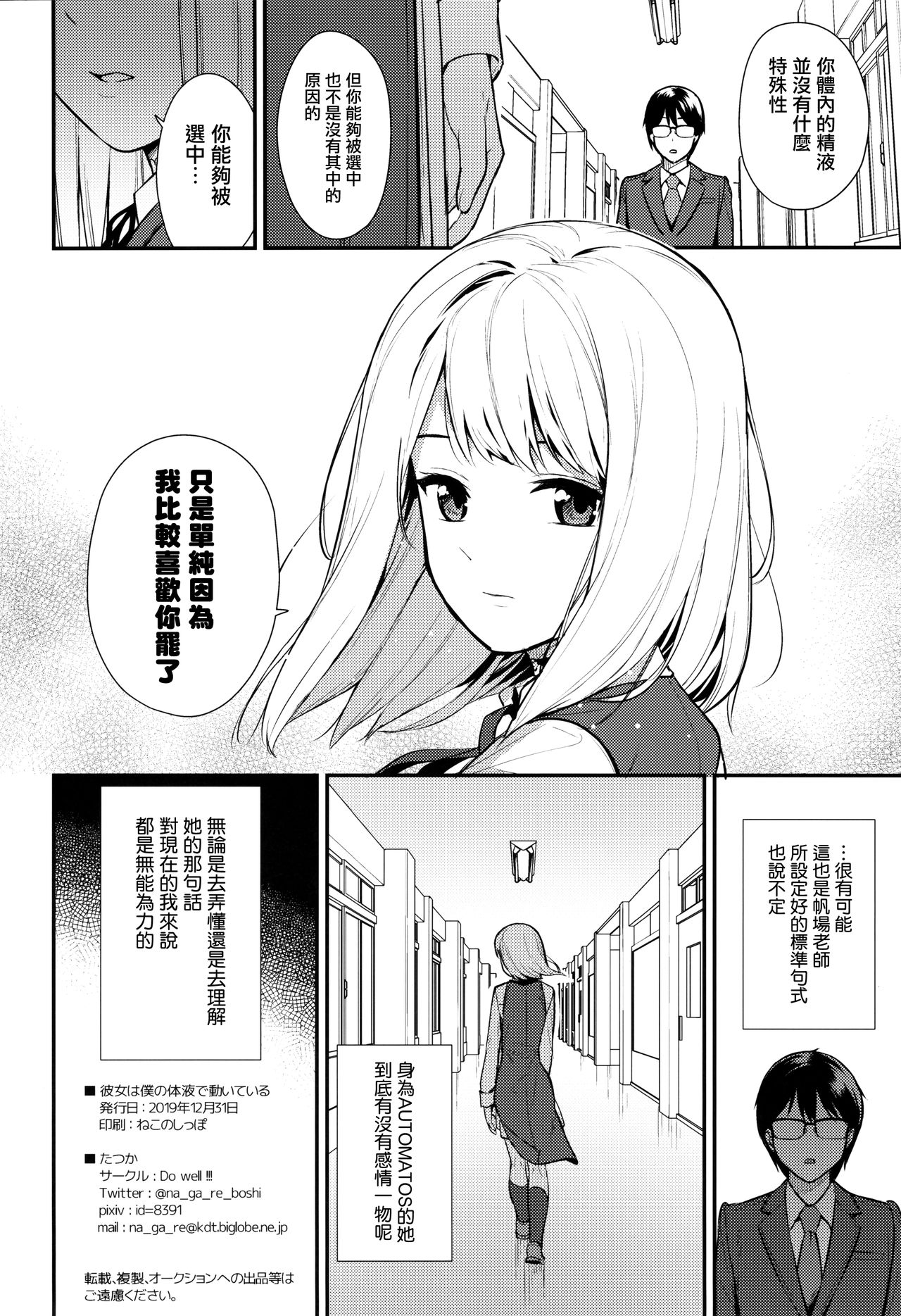 KANOJO HA BOKU NO TAIEKI DE UGOITEIRU - Page 26