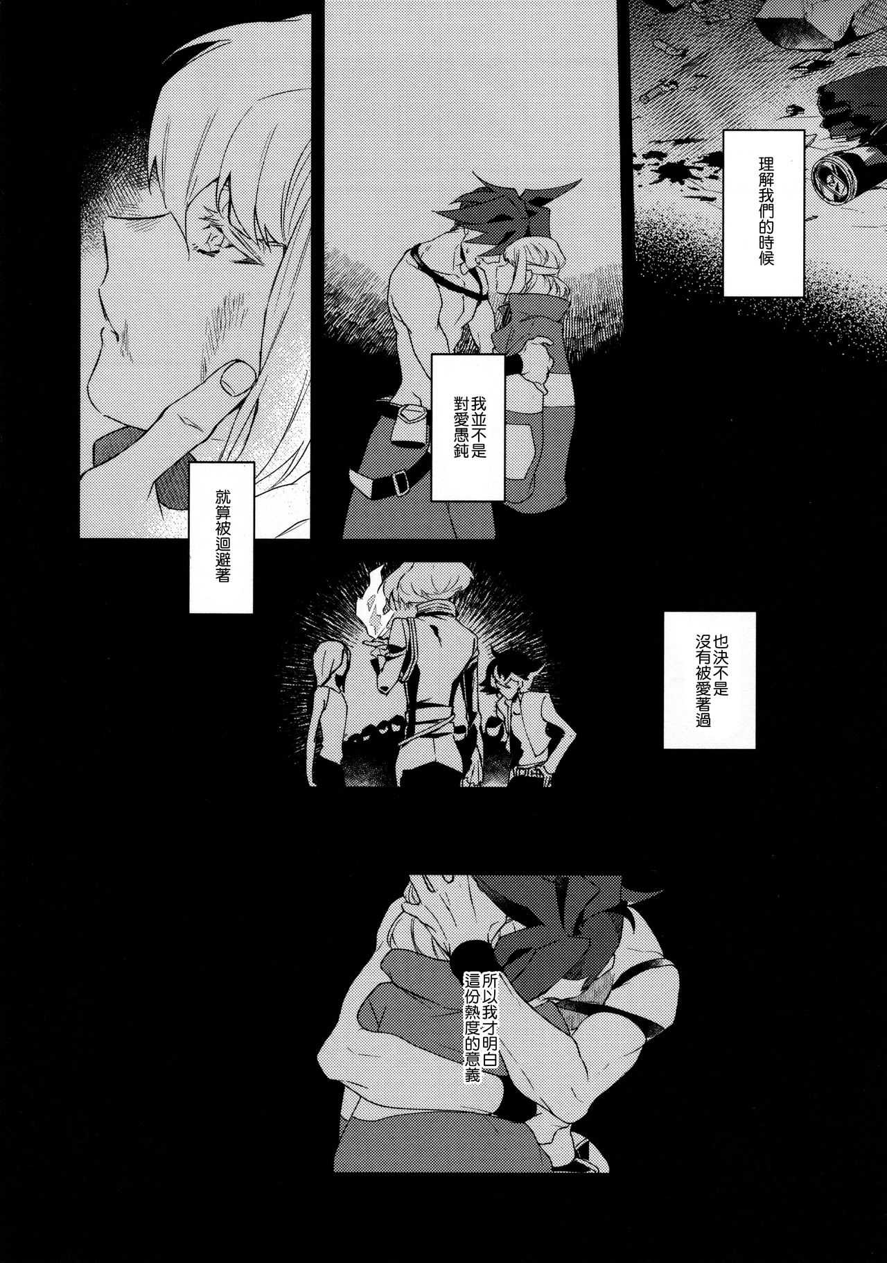 I Love You Domannaka 丨 我愛你 打心底 - Page 18