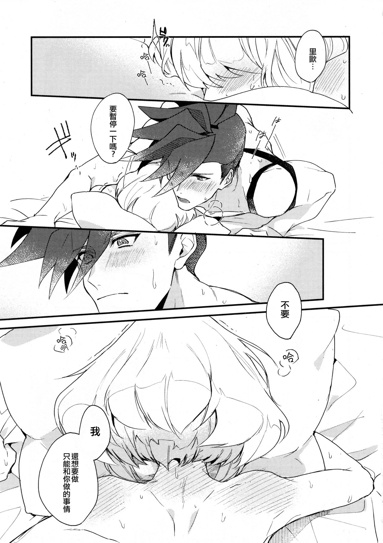 I Love You Domannaka 丨 我愛你 打心底 - Page 21
