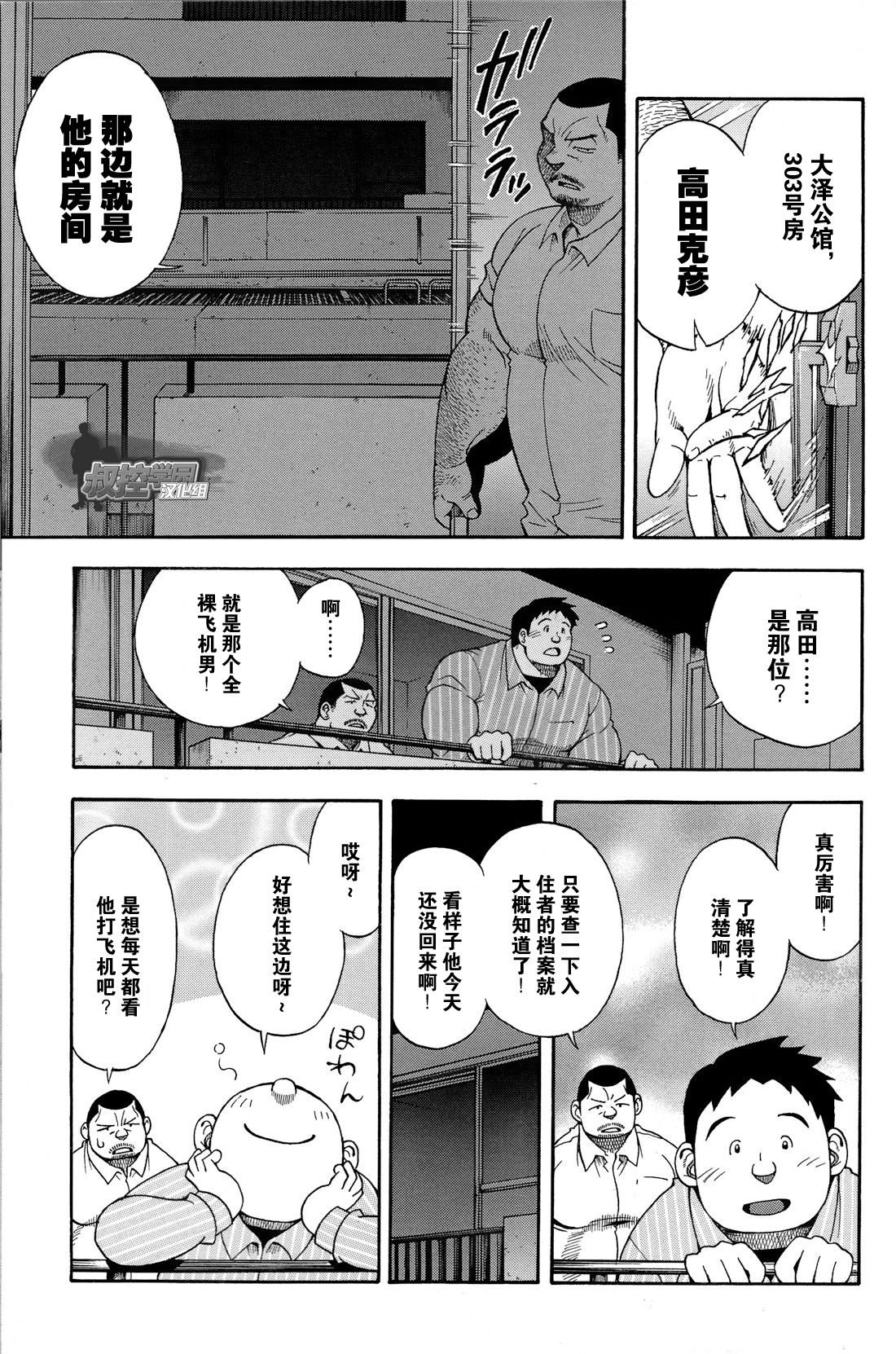 Ekimae Fudosan Hanjyoki Ch.2 - Page 14