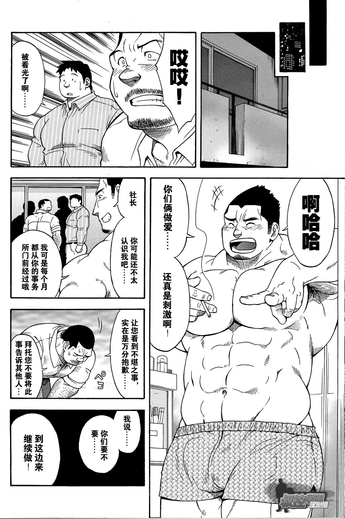 Ekimae Fudosan Hanjyoki Ch.2 - Page 21