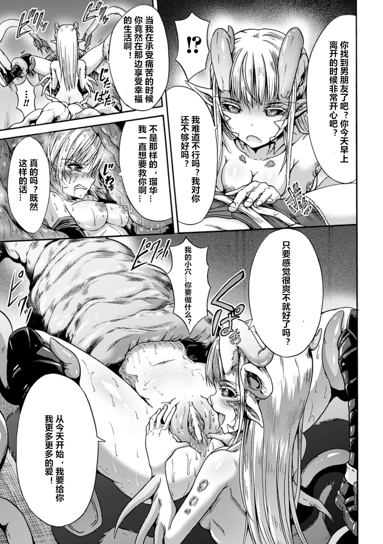 Nomarete Eikyuu ni Futari De - Page 11