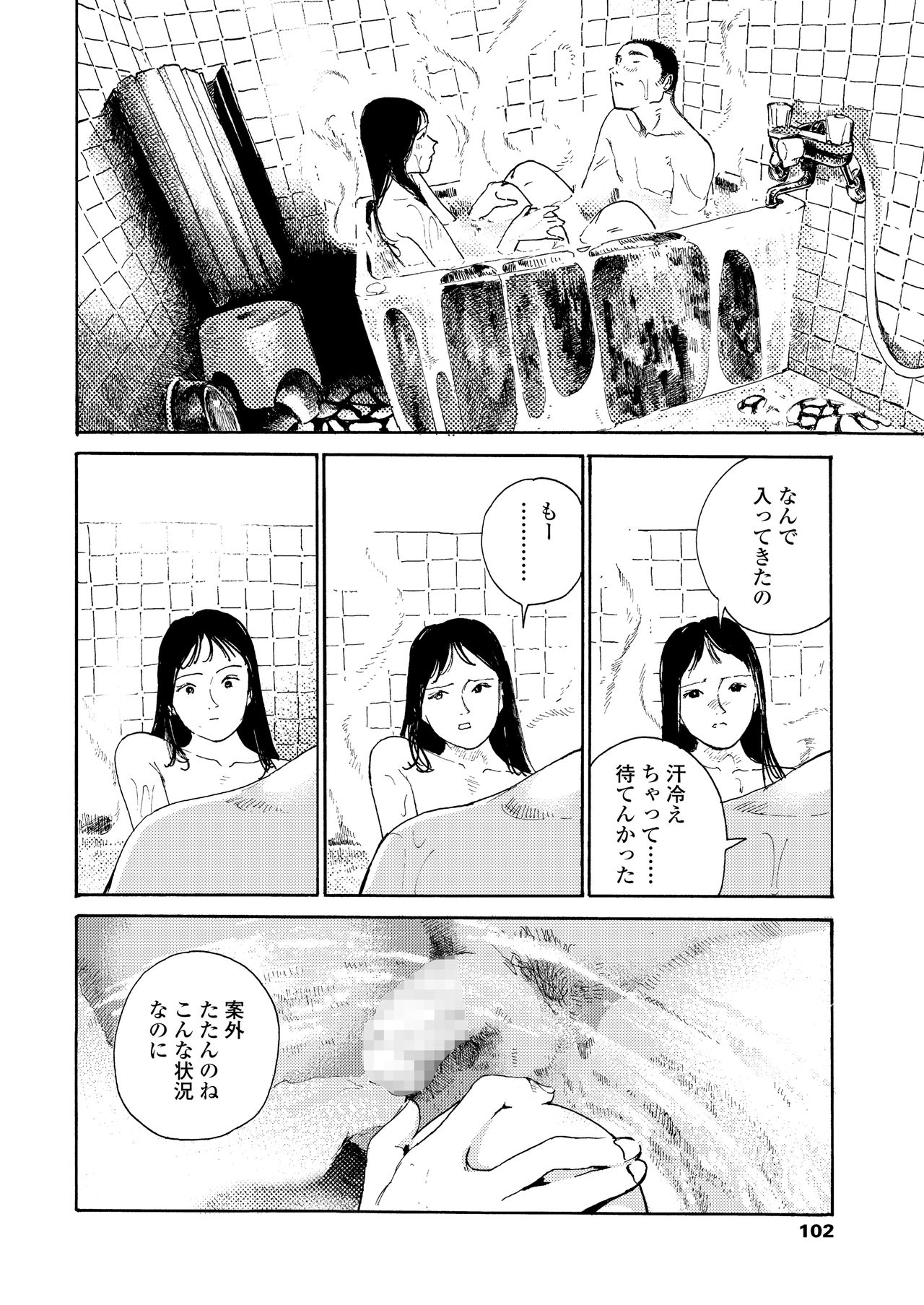 COMIC AOHA 2020 Haru - Page 102