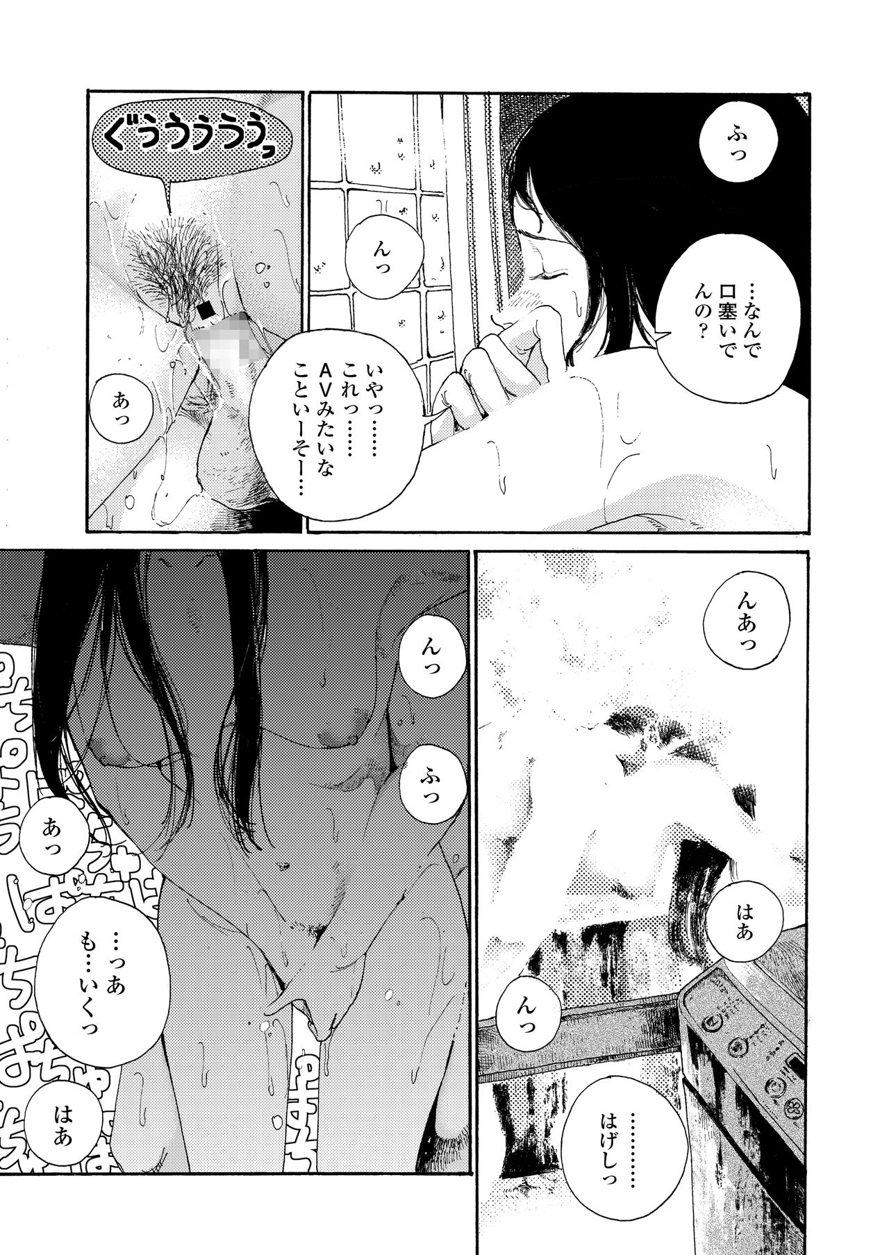COMIC AOHA 2020 Haru - Page 113