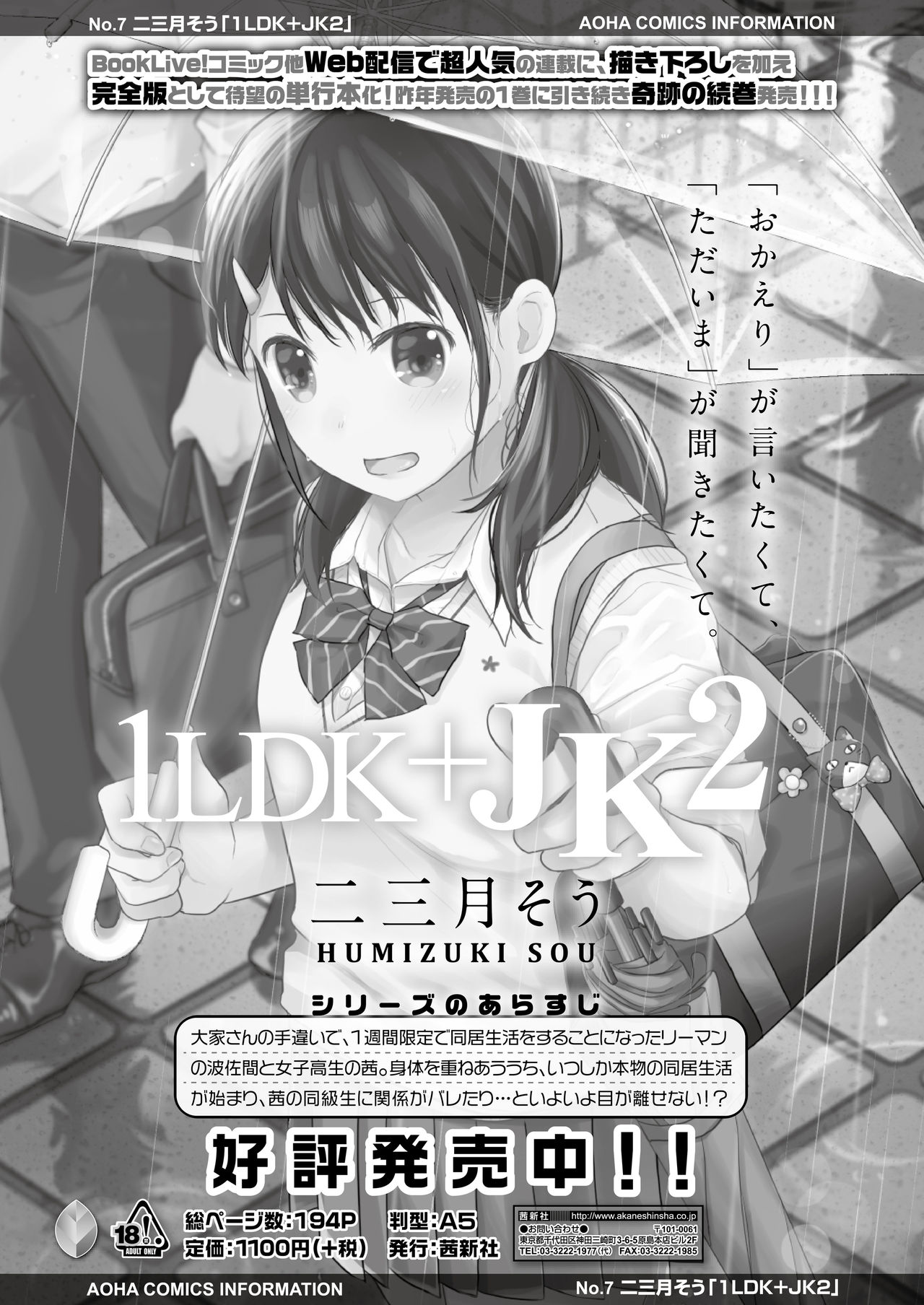 COMIC AOHA 2020 Haru - Page 118