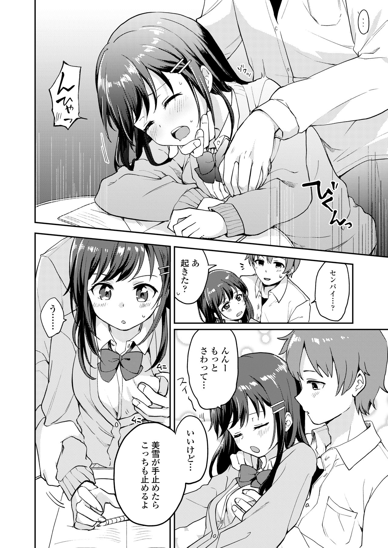 COMIC AOHA 2020 Haru - Page 122
