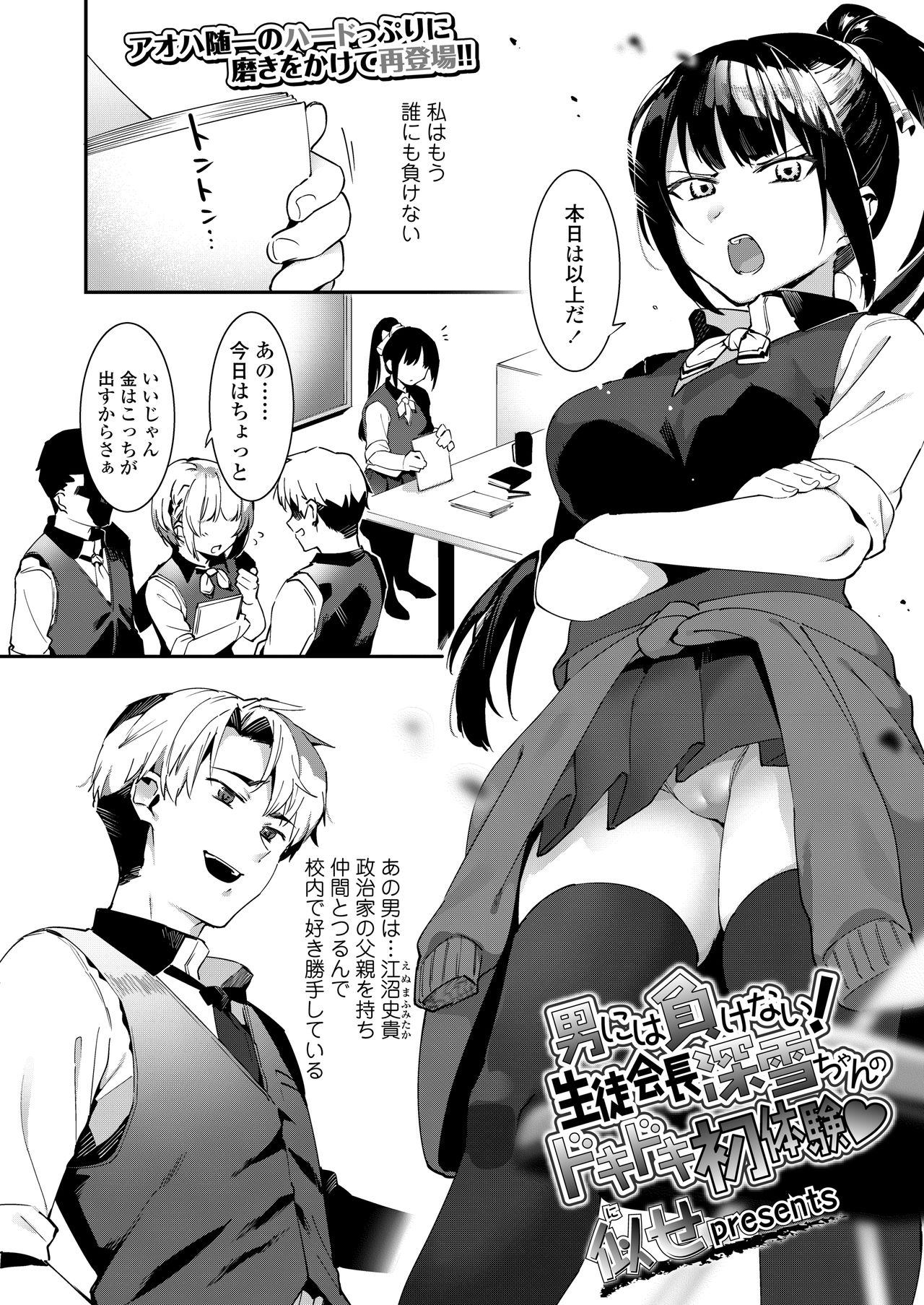 COMIC AOHA 2020 Haru - Page 162