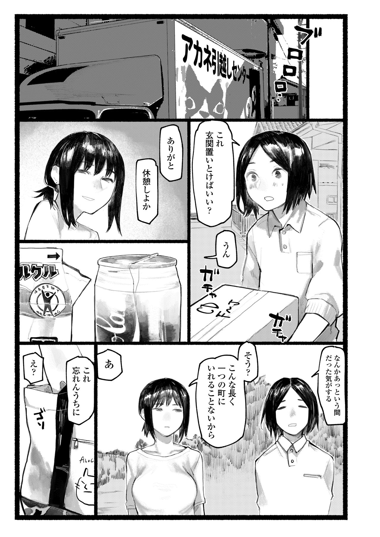 COMIC AOHA 2020 Haru - Page 235