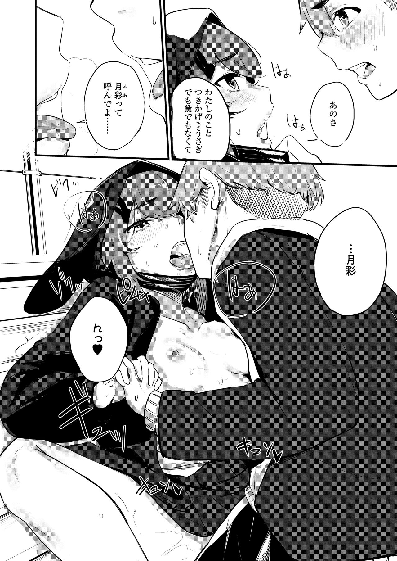 COMIC AOHA 2020 Haru - Page 252