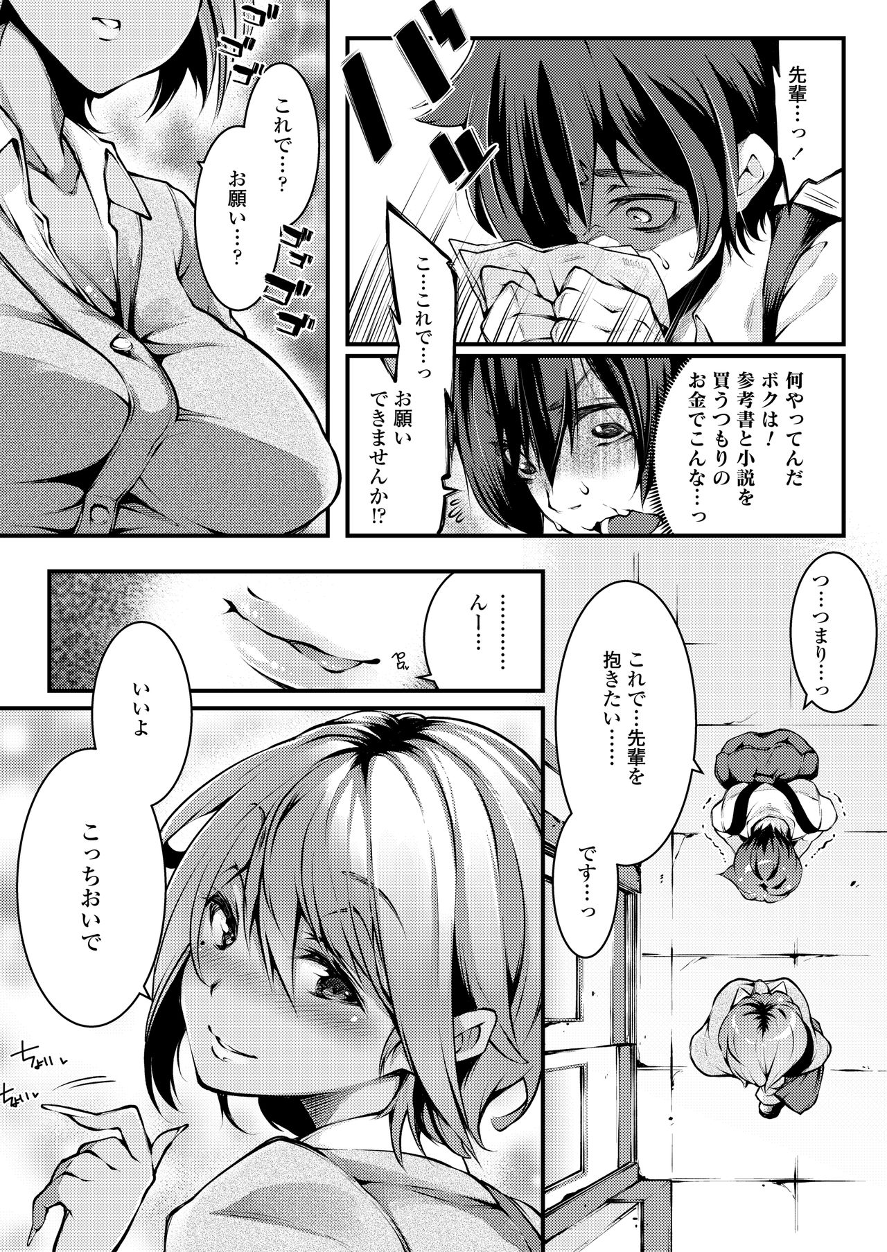 COMIC AOHA 2020 Haru - Page 265