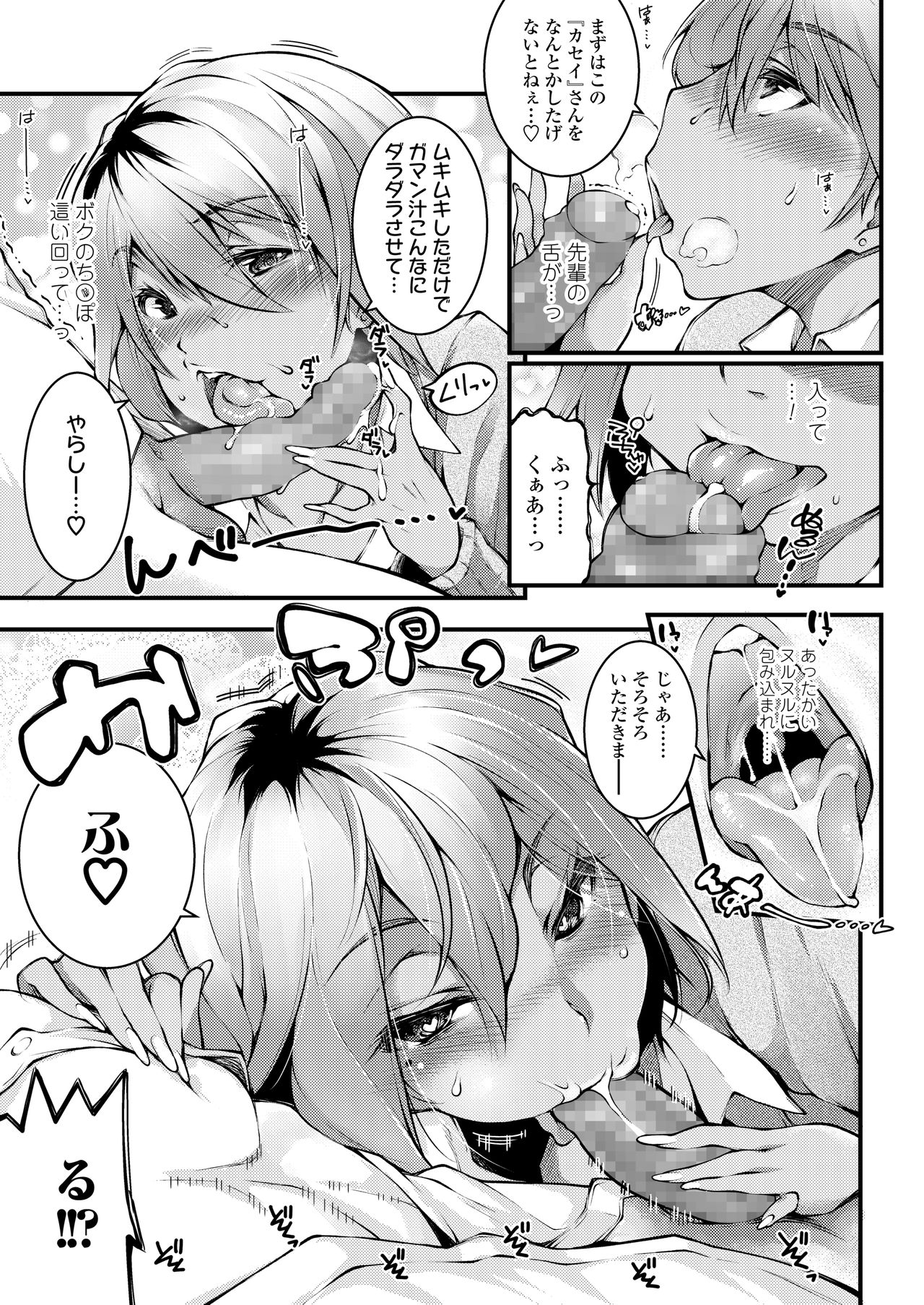 COMIC AOHA 2020 Haru - Page 267