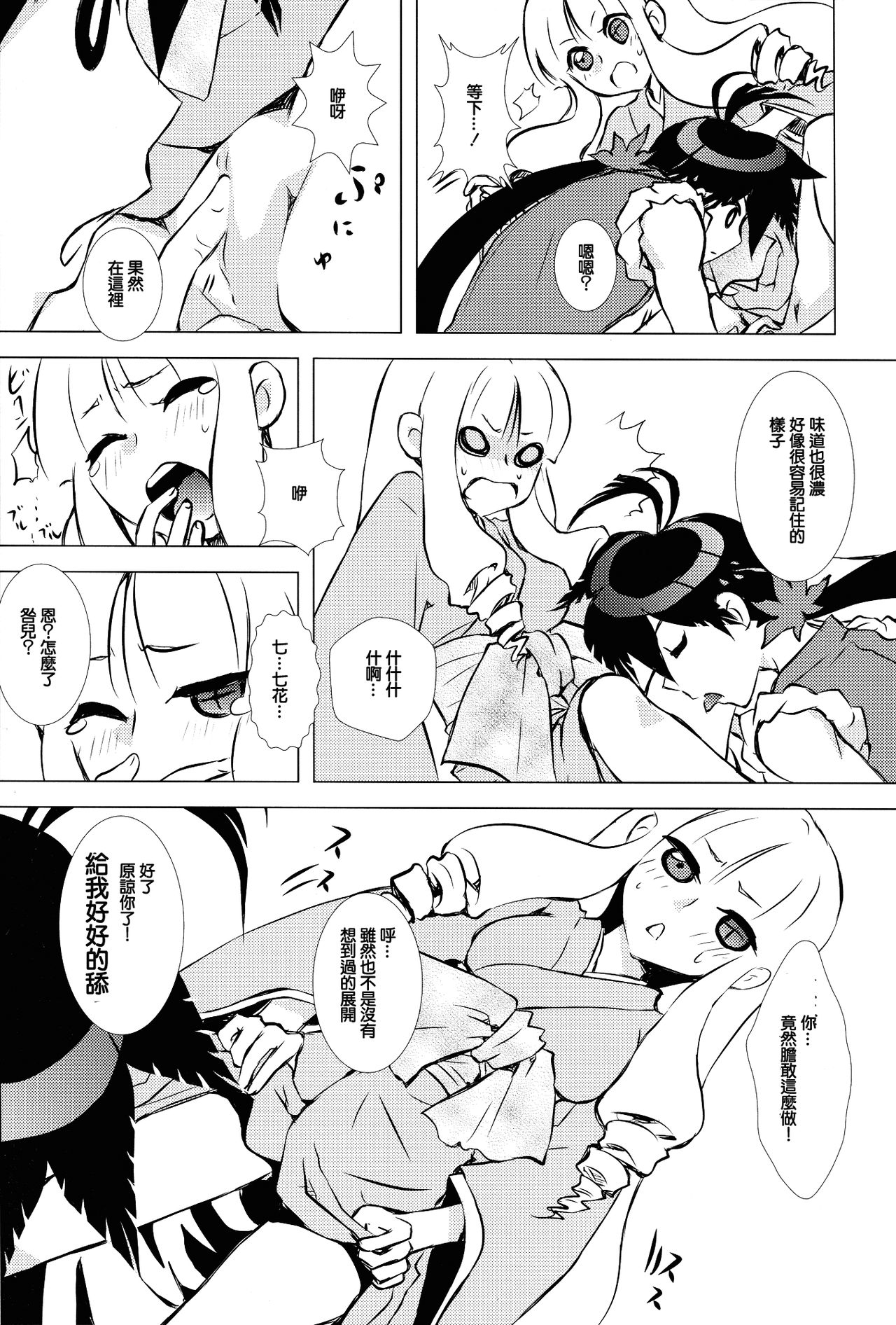 Hanatoki - Page 11