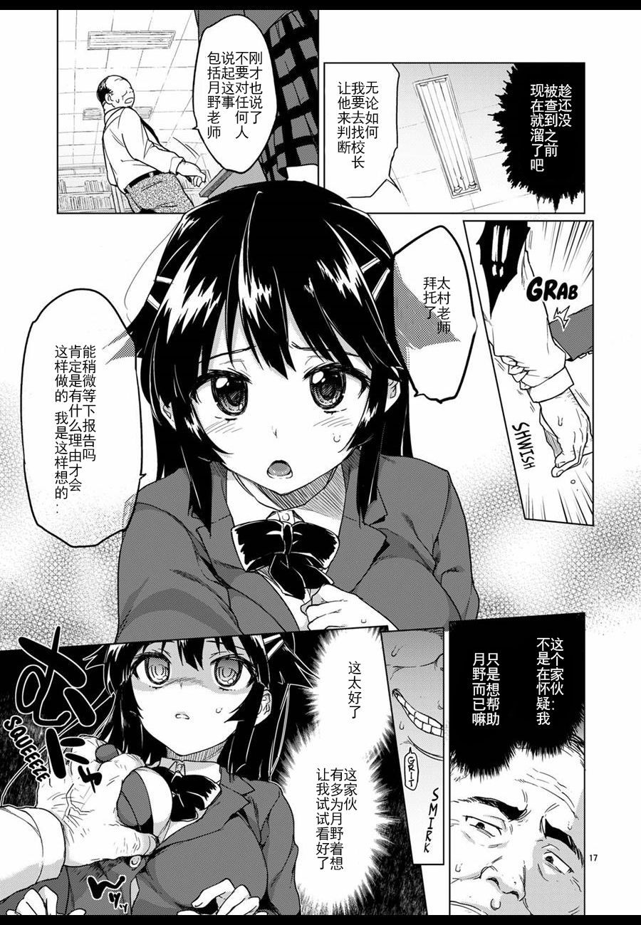Chizuru-chan Kaihatsu Nikki - Page 17