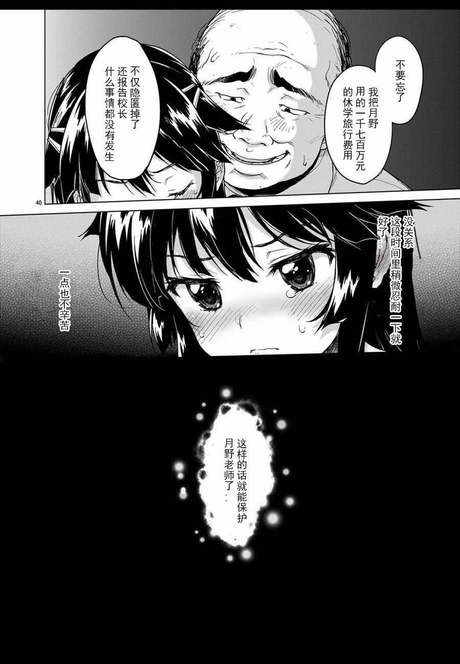 Chizuru-chan Kaihatsu Nikki - Page 40