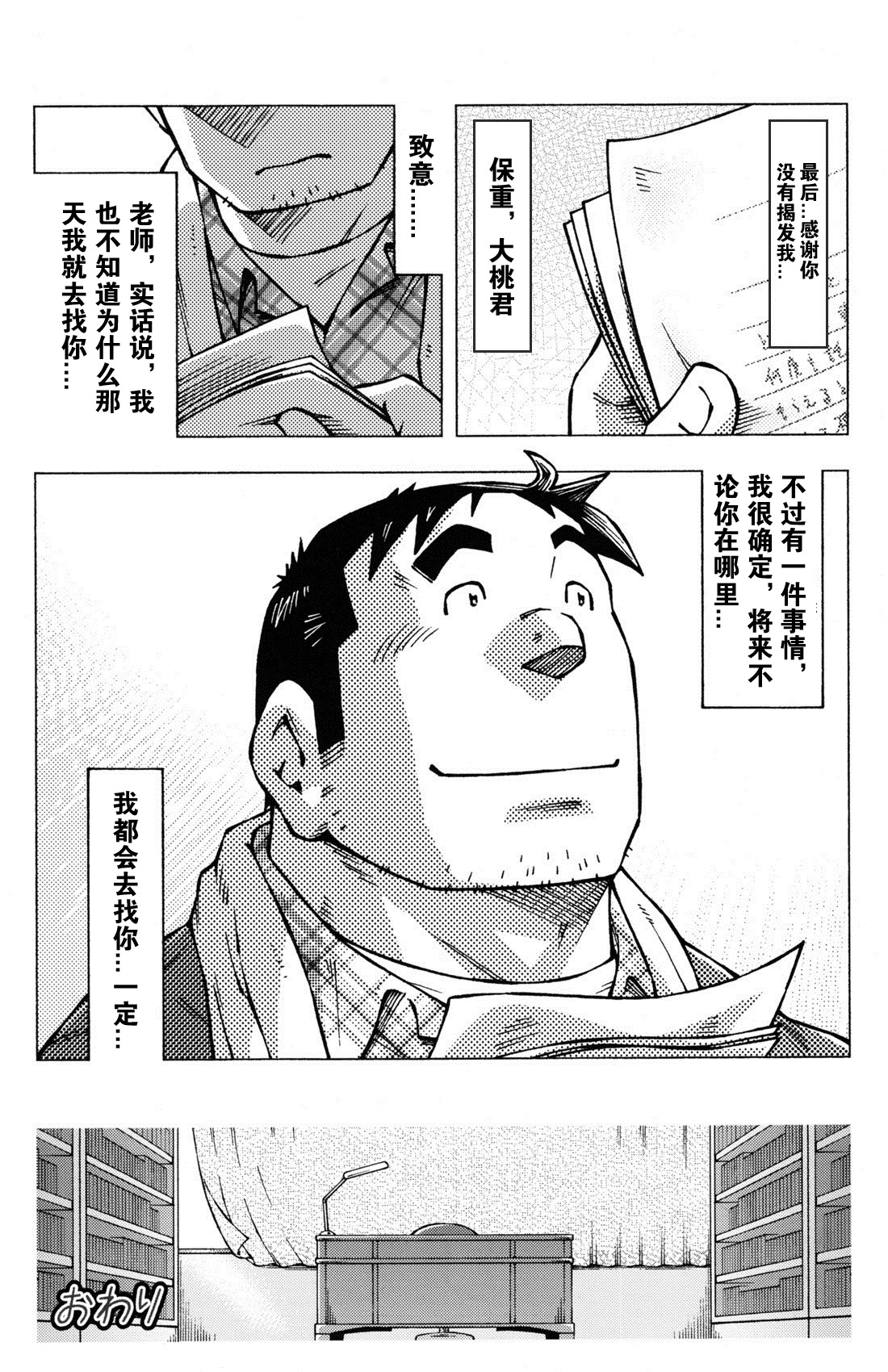 Sensei no Tokoro e - Page 28