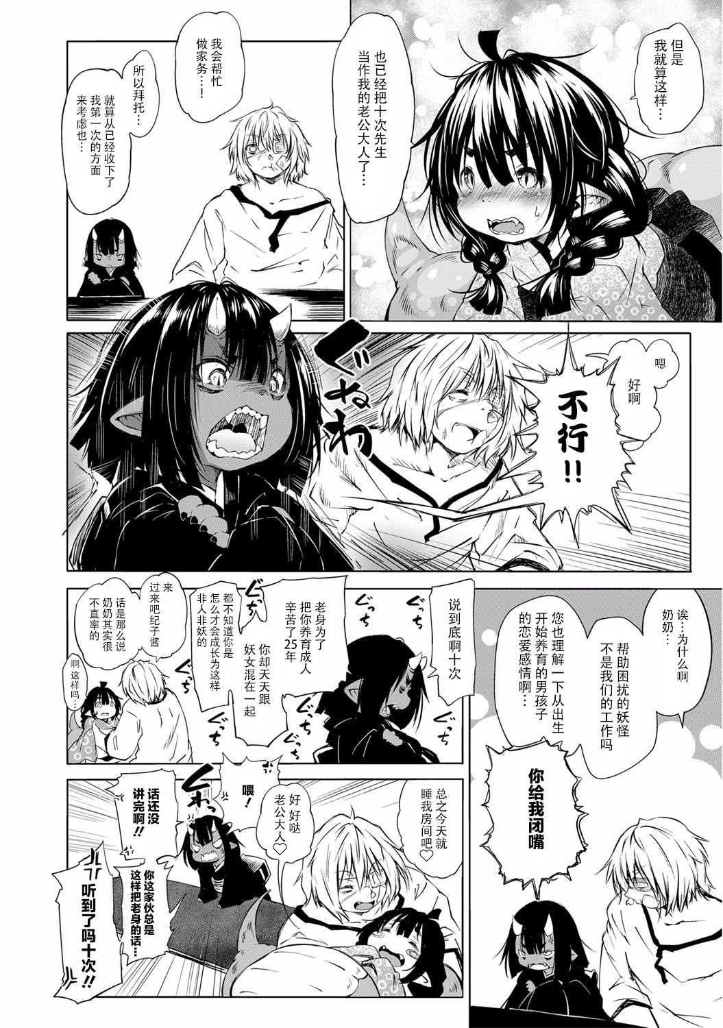 Doitsu mo Koitsu mo Hito de Nashi! Ch. 1 - Tsuchinoko ~Lonesome Diamond~ - Page 21