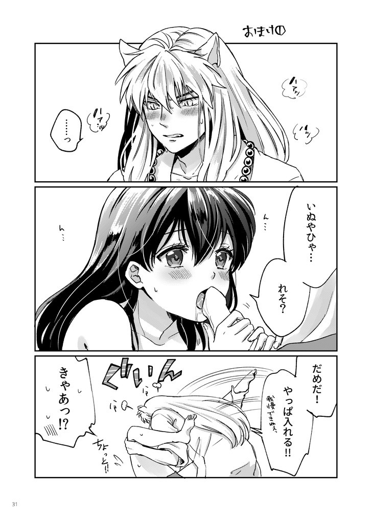 Amaaaaaaaaai OtsukiAi - Page 27