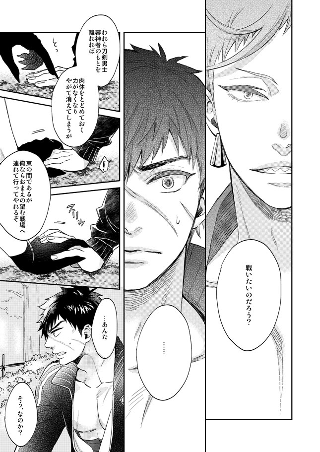 Tada Katana Ge - Page 12