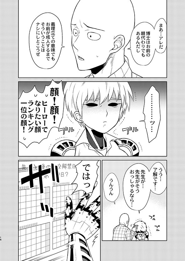 Uchi no Deshi ♀ (19) Yome Sugite Ikiru no ga Tsurai - Page 14