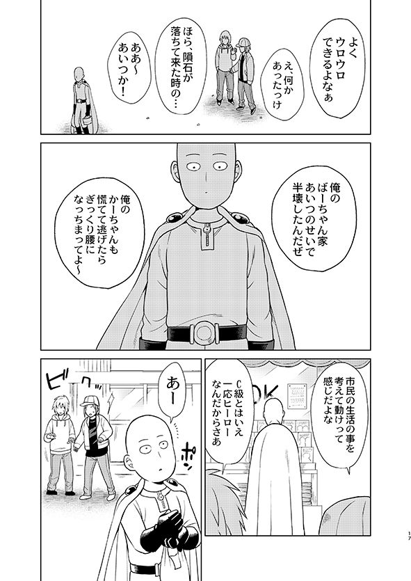Uchi no Deshi ♀ (19) Yome Sugite Ikiru no ga Tsurai - Page 17